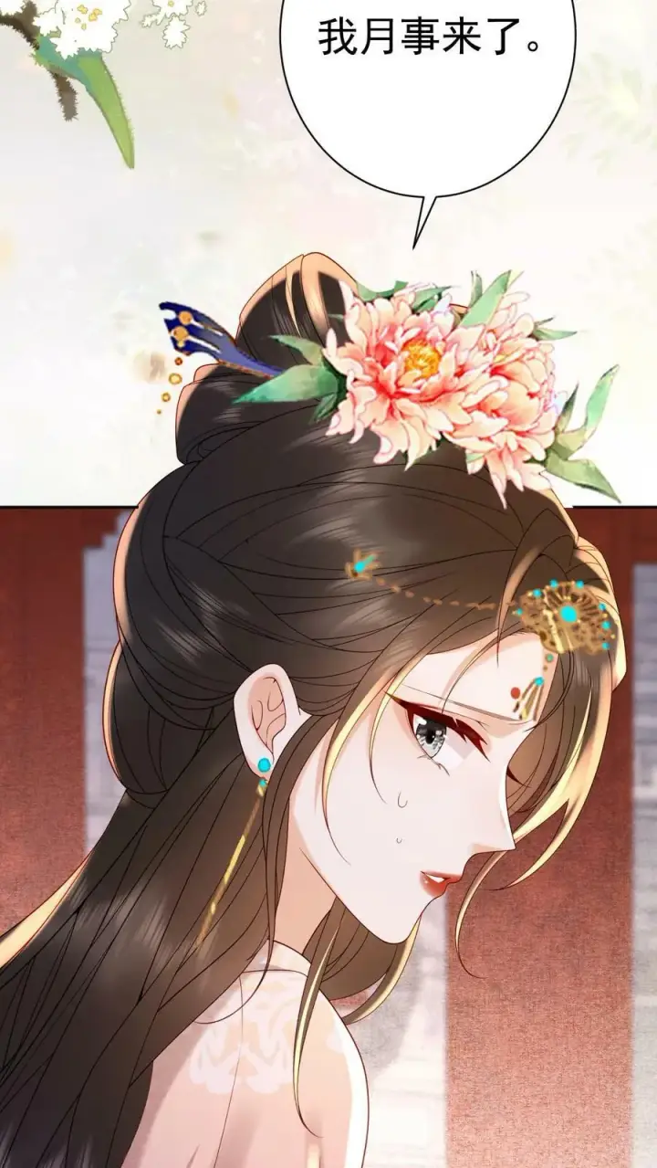漫画《娇娇贵妃手段高，皇帝不经撩》第181话 岂不是要独宠我了第28张图
