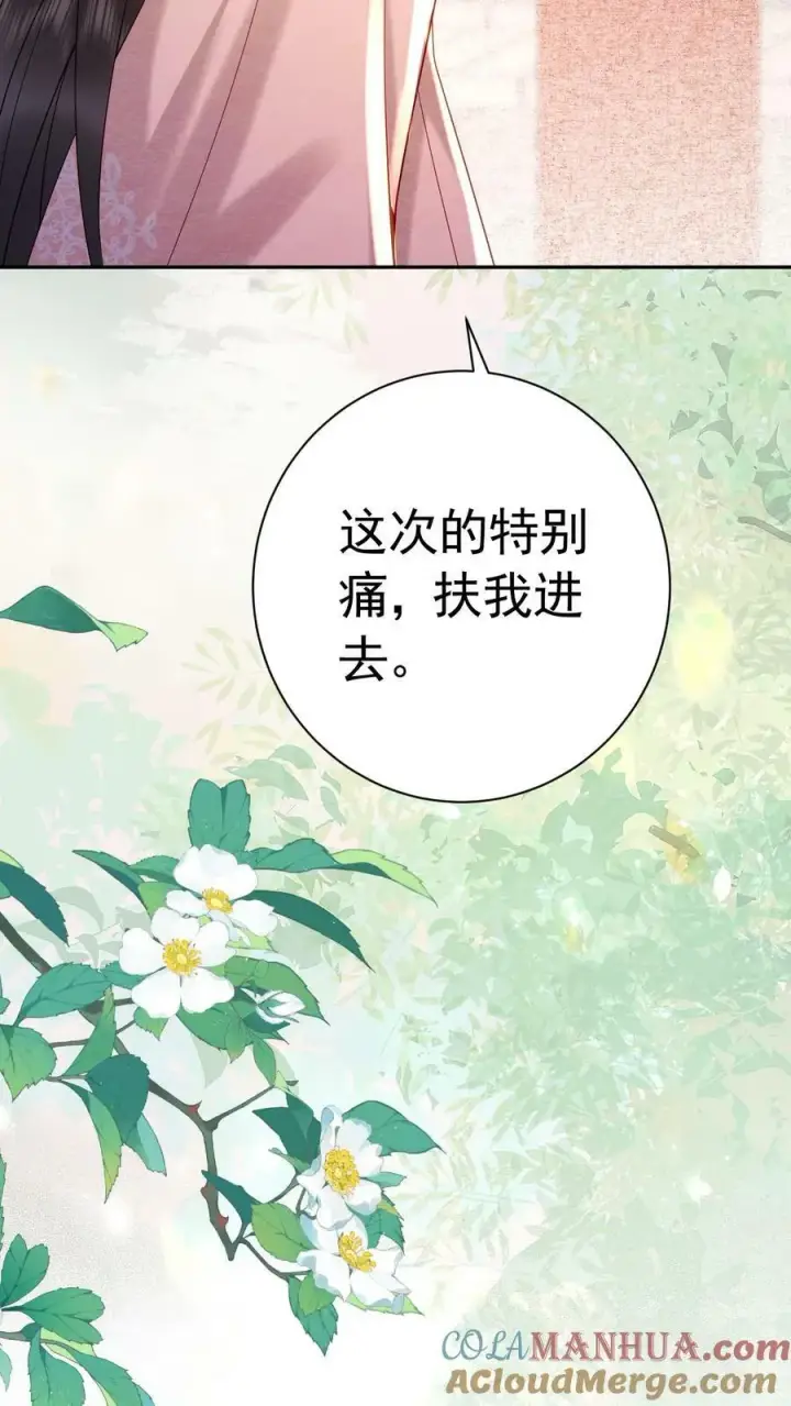 漫画《娇娇贵妃手段高，皇帝不经撩》第181话 岂不是要独宠我了第29张图