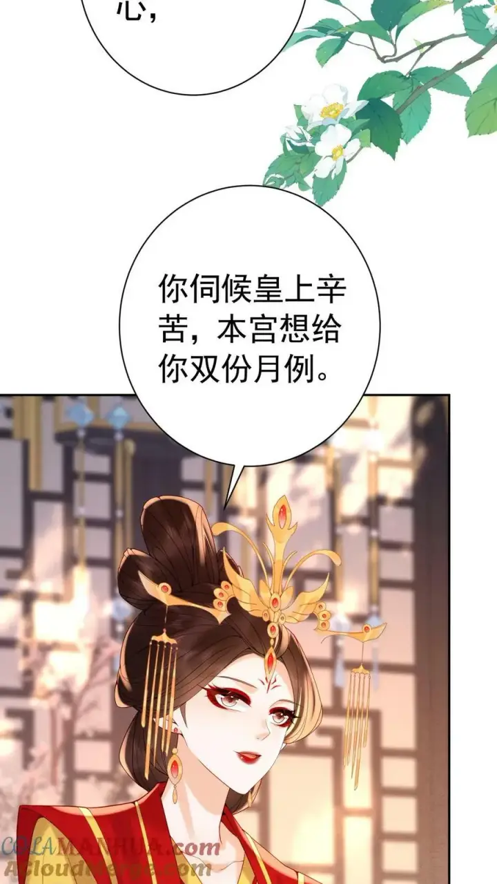 漫画《娇娇贵妃手段高，皇帝不经撩》第181话 岂不是要独宠我了第3张图