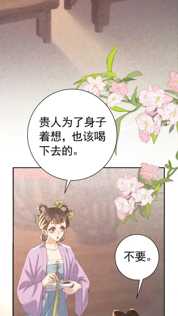 漫画《娇娇贵妃手段高，皇帝不经撩》第181话 岂不是要独宠我了第32张图