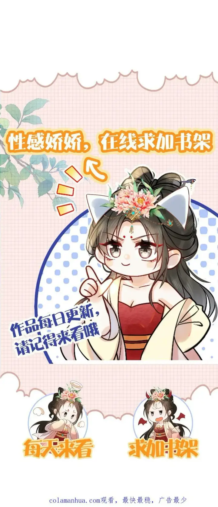 漫画《娇娇贵妃手段高，皇帝不经撩》第181话 岂不是要独宠我了第38张图