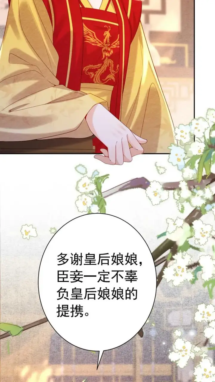 漫画《娇娇贵妃手段高，皇帝不经撩》第181话 岂不是要独宠我了第4张图