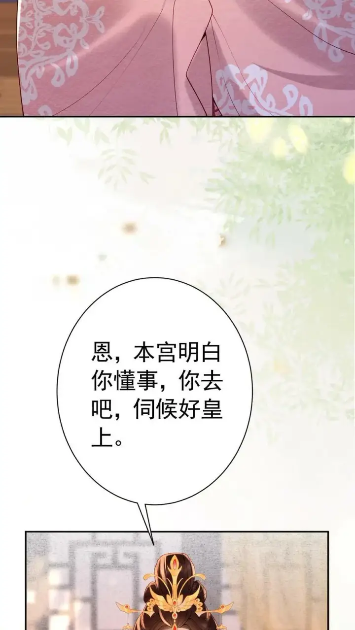 漫画《娇娇贵妃手段高，皇帝不经撩》第181话 岂不是要独宠我了第6张图
