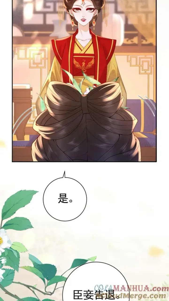 漫画《娇娇贵妃手段高，皇帝不经撩》第181话 岂不是要独宠我了第7张图