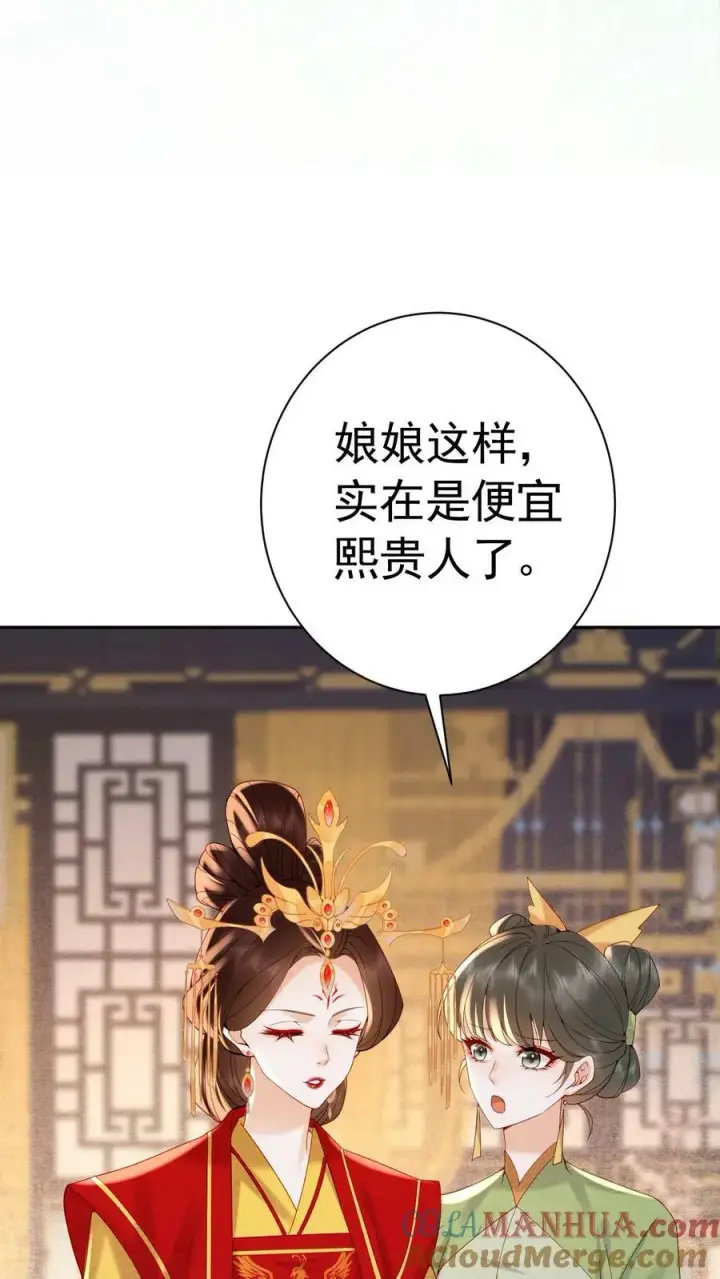 漫画《娇娇贵妃手段高，皇帝不经撩》第181话 岂不是要独宠我了第9张图