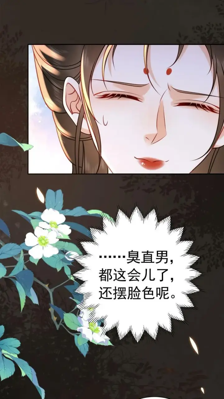 漫画《娇娇贵妃手段高，皇帝不经撩》第182话 皇上，抱抱第10张图
