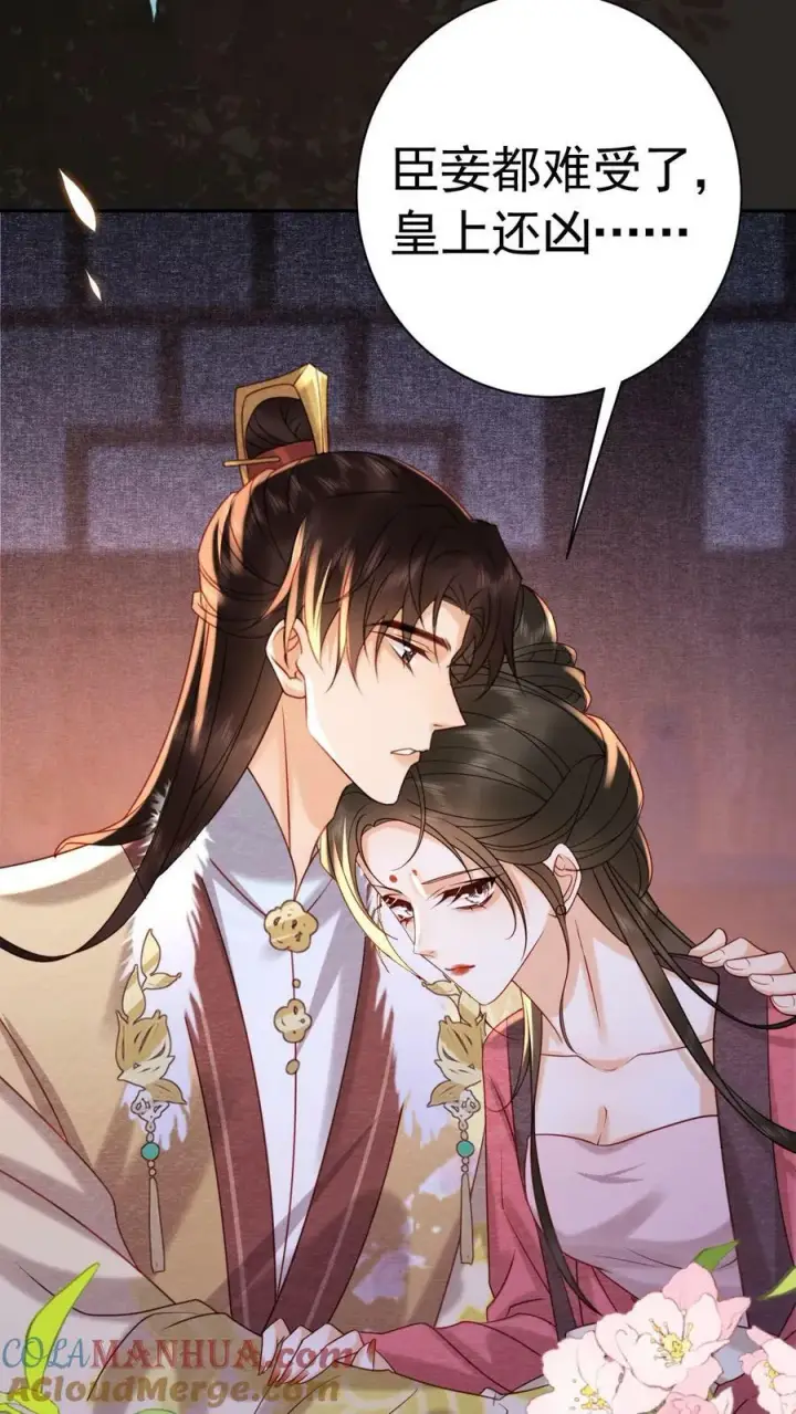 漫画《娇娇贵妃手段高，皇帝不经撩》第182话 皇上，抱抱第11张图