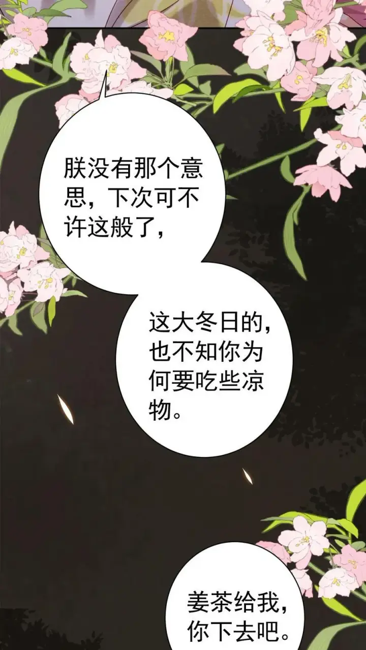 漫画《娇娇贵妃手段高，皇帝不经撩》第182话 皇上，抱抱第12张图
