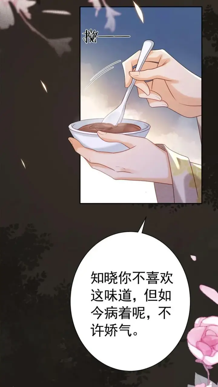 漫画《娇娇贵妃手段高，皇帝不经撩》第182话 皇上，抱抱第14张图