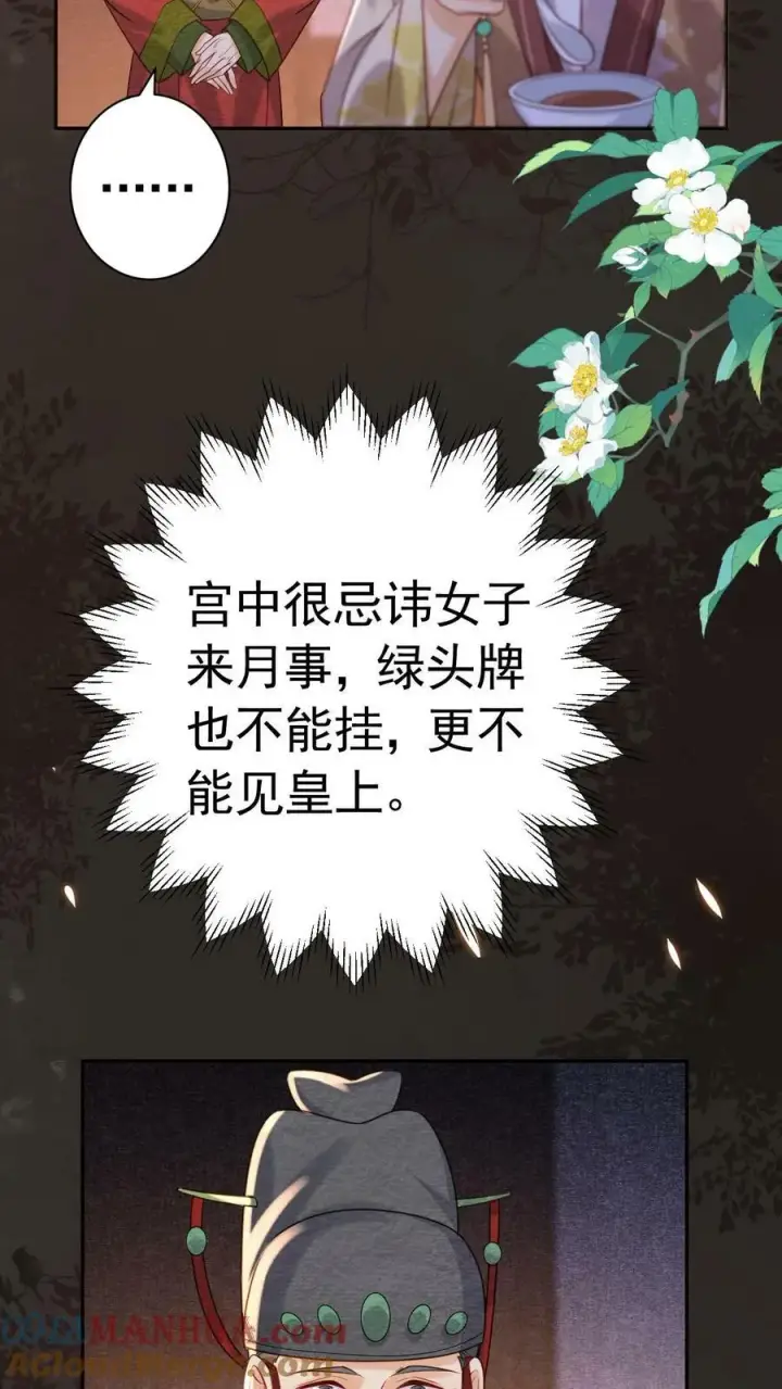 漫画《娇娇贵妃手段高，皇帝不经撩》第182话 皇上，抱抱第17张图