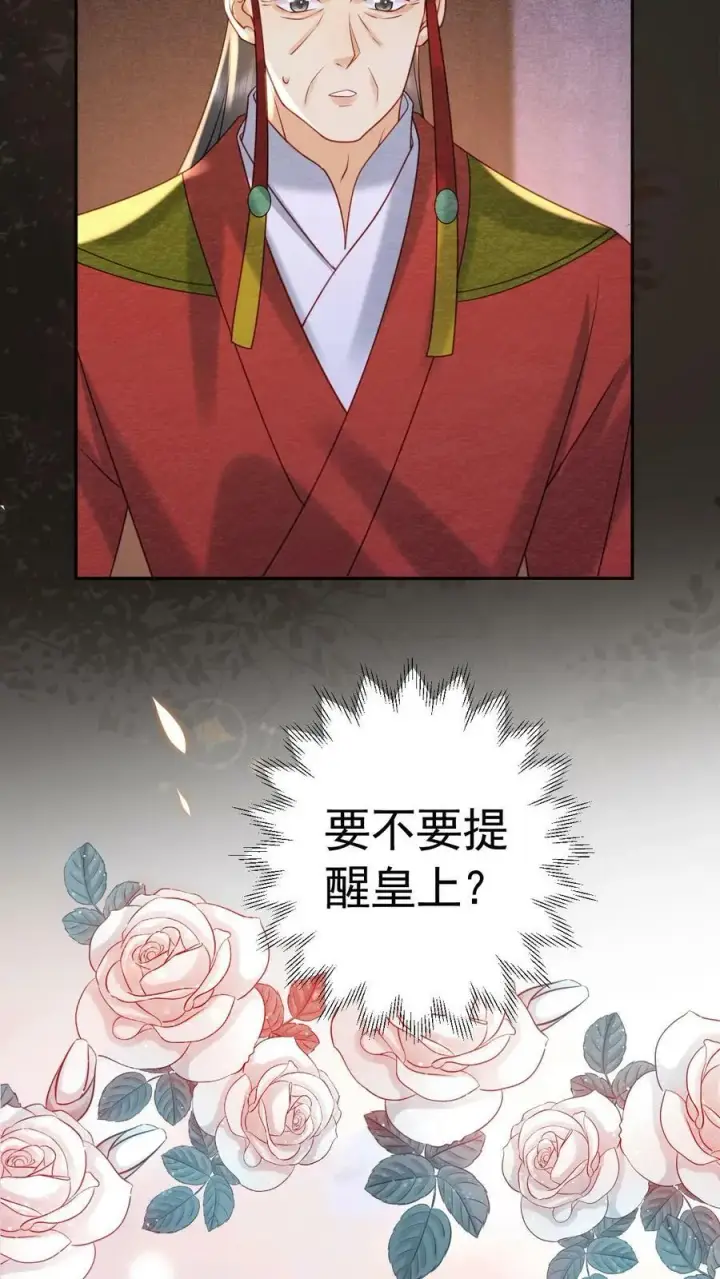 漫画《娇娇贵妃手段高，皇帝不经撩》第182话 皇上，抱抱第18张图