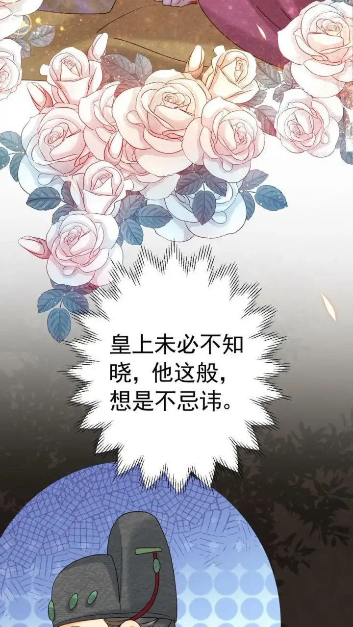 漫画《娇娇贵妃手段高，皇帝不经撩》第182话 皇上，抱抱第20张图