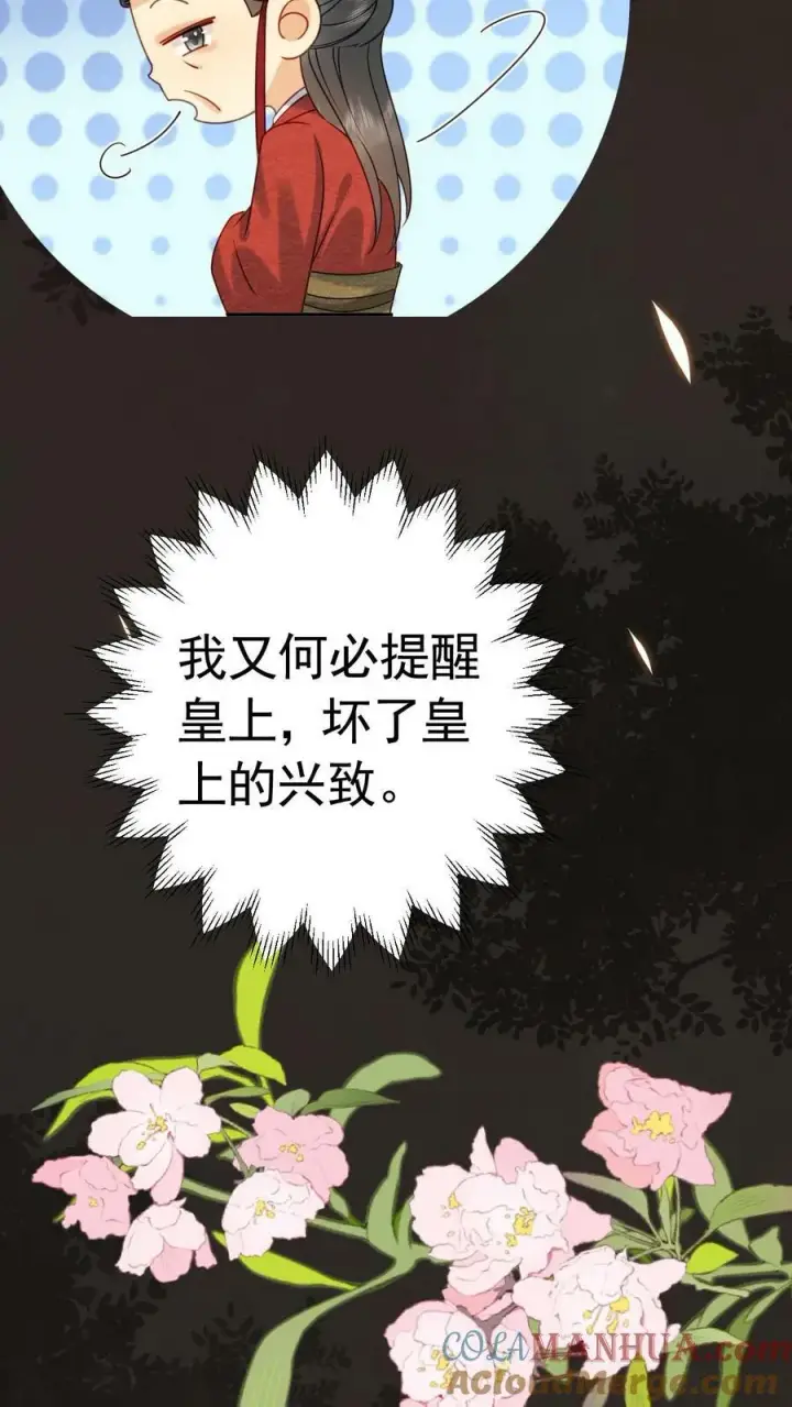 漫画《娇娇贵妃手段高，皇帝不经撩》第182话 皇上，抱抱第21张图