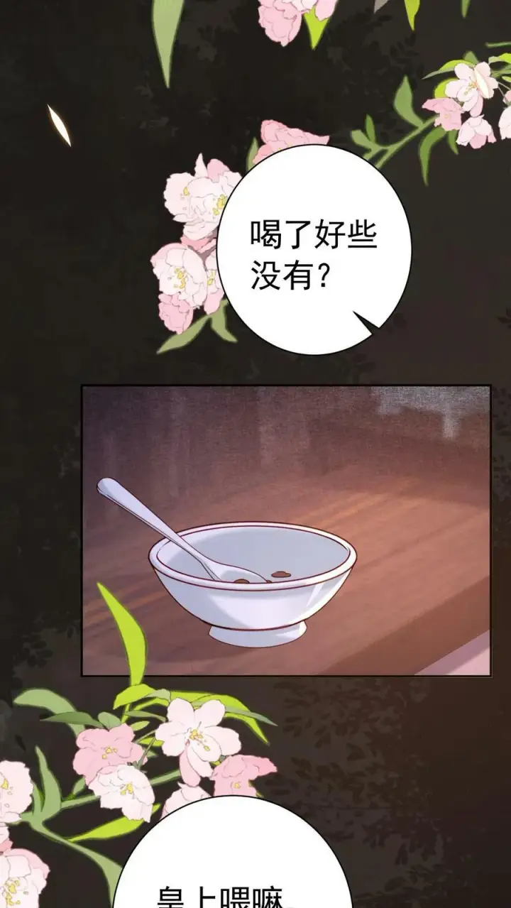 漫画《娇娇贵妃手段高，皇帝不经撩》第182话 皇上，抱抱第22张图