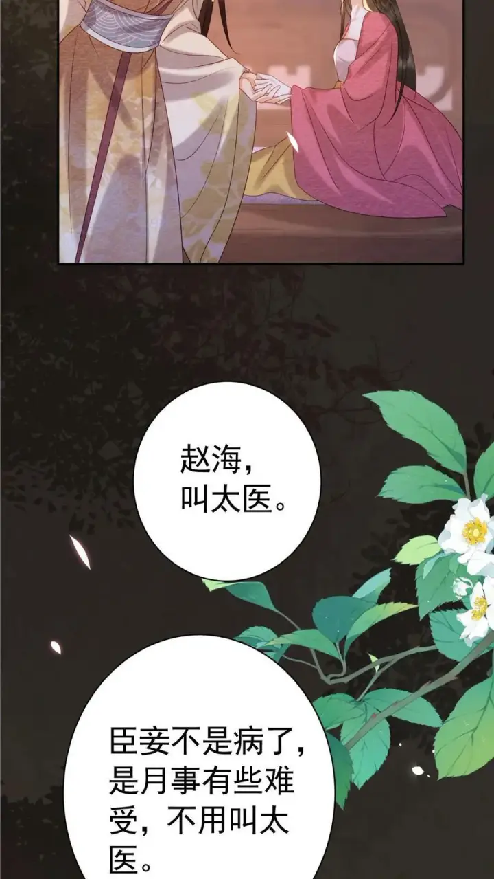 漫画《娇娇贵妃手段高，皇帝不经撩》第182话 皇上，抱抱第4张图