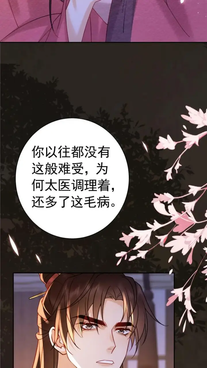 漫画《娇娇贵妃手段高，皇帝不经撩》第182话 皇上，抱抱第6张图