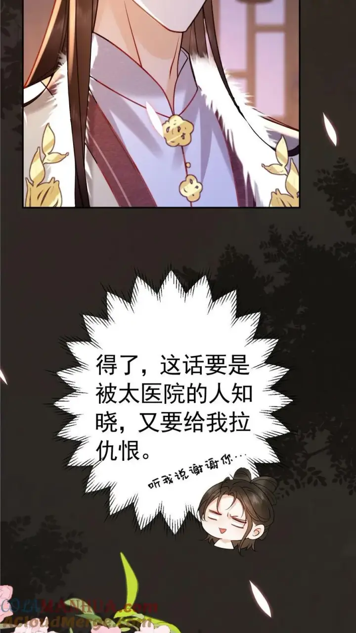 漫画《娇娇贵妃手段高，皇帝不经撩》第182话 皇上，抱抱第7张图