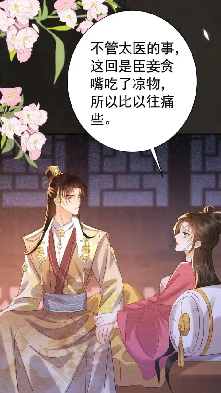 漫画《娇娇贵妃手段高，皇帝不经撩》第182话 皇上，抱抱第8张图