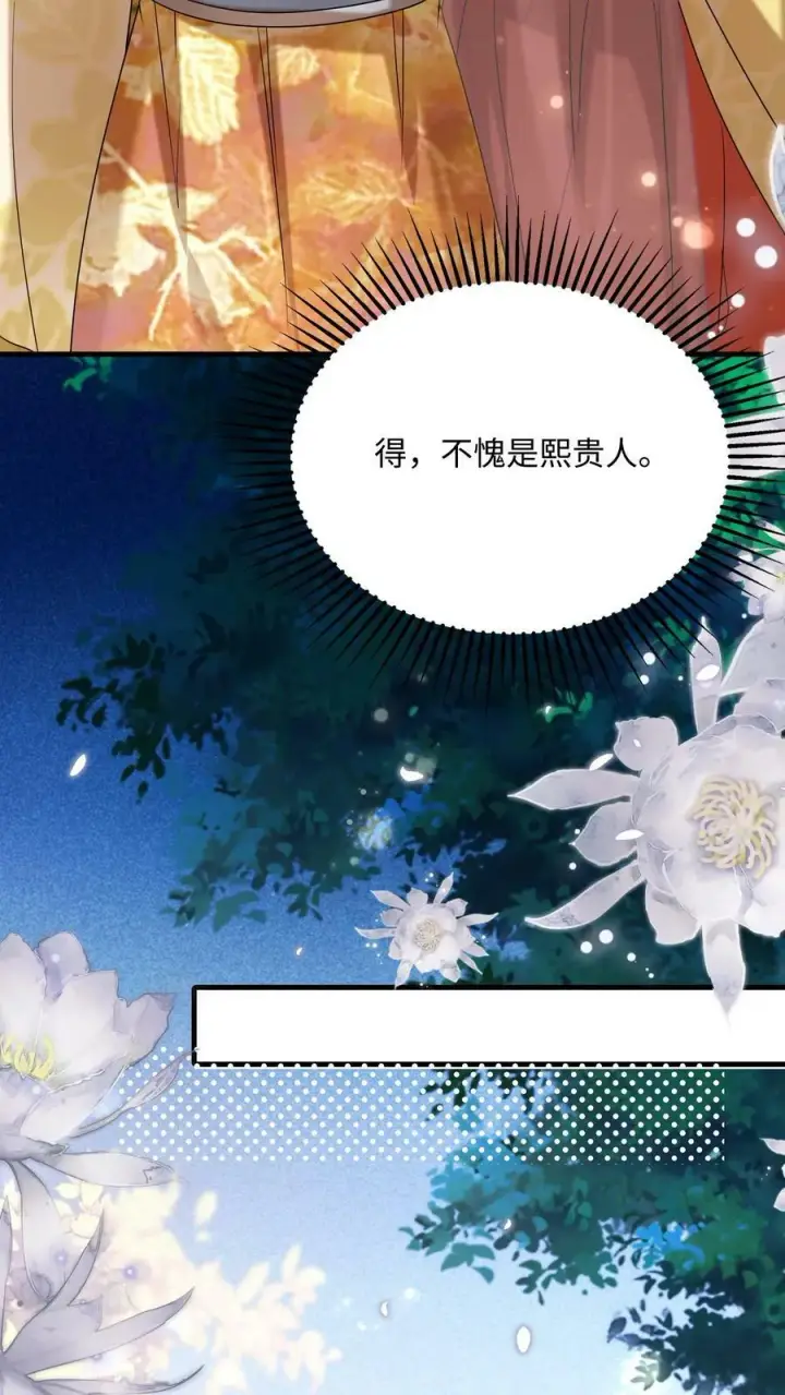 漫画《娇娇贵妃手段高，皇帝不经撩》第183话 总比宠瑜妃强第16张图