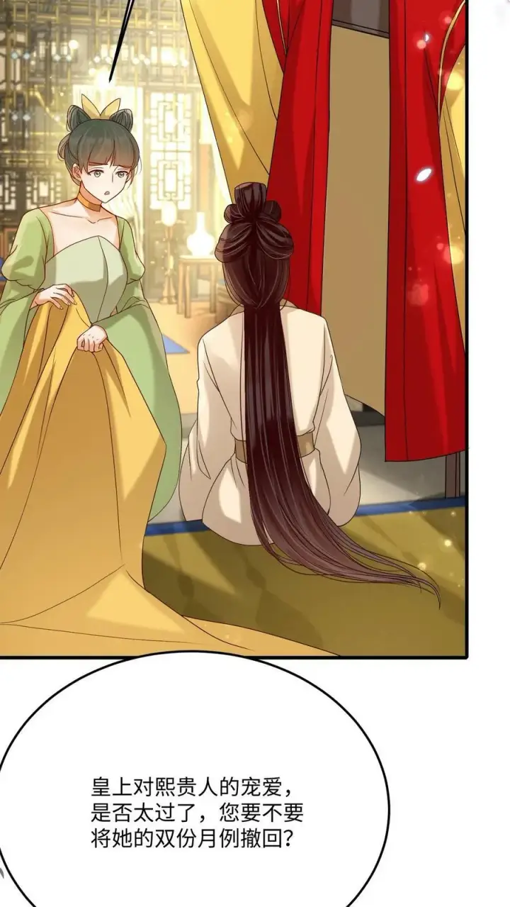 漫画《娇娇贵妃手段高，皇帝不经撩》第183话 总比宠瑜妃强第18张图