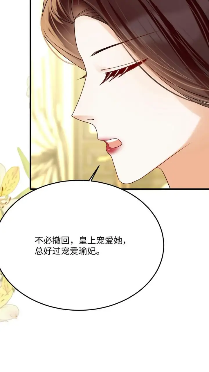 漫画《娇娇贵妃手段高，皇帝不经撩》第183话 总比宠瑜妃强第20张图