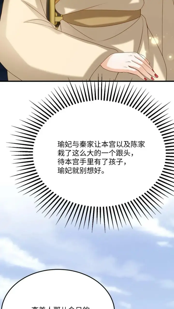 漫画《娇娇贵妃手段高，皇帝不经撩》第183话 总比宠瑜妃强第22张图