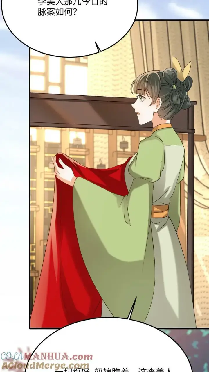 漫画《娇娇贵妃手段高，皇帝不经撩》第183话 总比宠瑜妃强第23张图