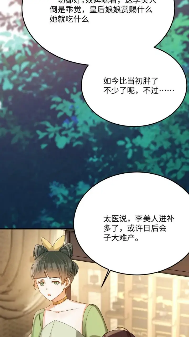 漫画《娇娇贵妃手段高，皇帝不经撩》第183话 总比宠瑜妃强第24张图