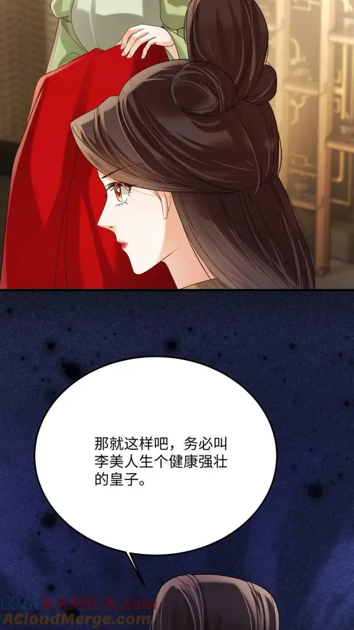 漫画《娇娇贵妃手段高，皇帝不经撩》第183话 总比宠瑜妃强第25张图