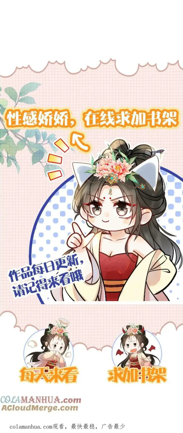 漫画《娇娇贵妃手段高，皇帝不经撩》第183话 总比宠瑜妃强第27张图