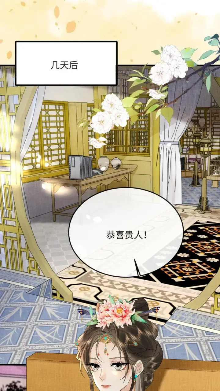 漫画《娇娇贵妃手段高，皇帝不经撩》第183话 总比宠瑜妃强第29张图