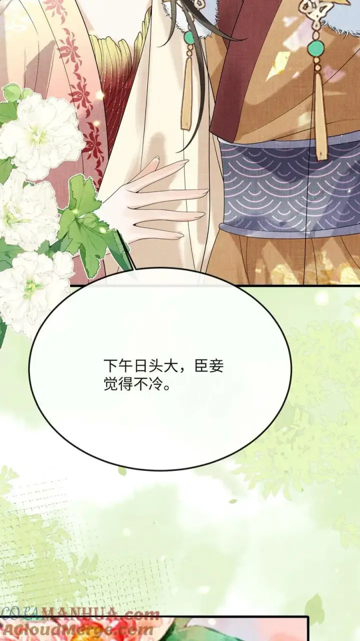 漫画《娇娇贵妃手段高，皇帝不经撩》第184话 还来试探二回啊？第19张图