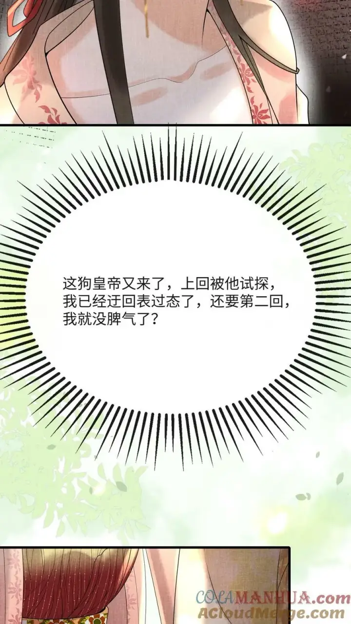 漫画《娇娇贵妃手段高，皇帝不经撩》第184话 还来试探二回啊？第25张图