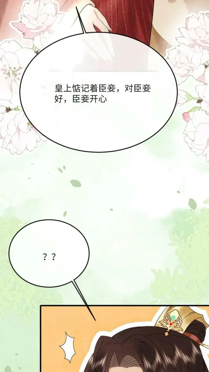 漫画《娇娇贵妃手段高，皇帝不经撩》第184话 还来试探二回啊？第28张图