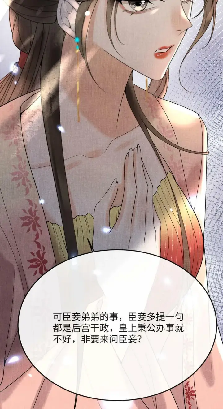 漫画《娇娇贵妃手段高，皇帝不经撩》第184话 还来试探二回啊？第30张图