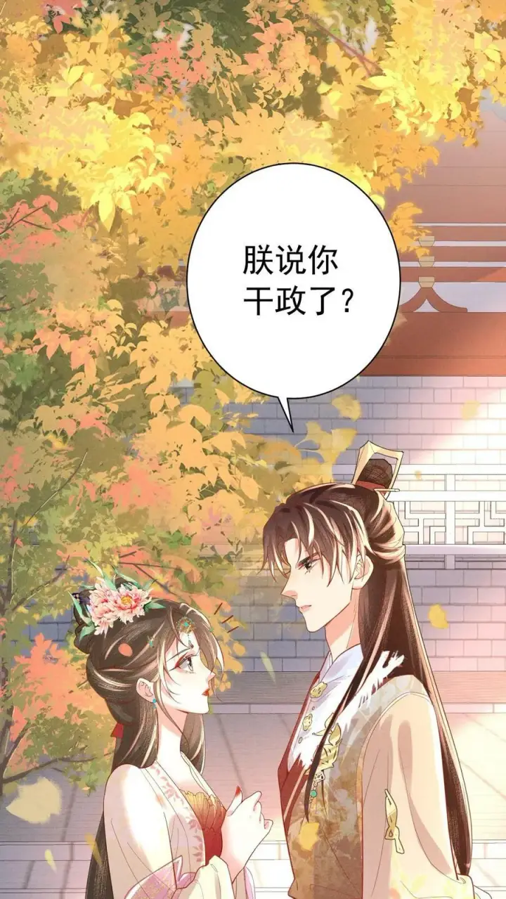 漫画《娇娇贵妃手段高，皇帝不经撩》第184话 还来试探二回啊？第33张图