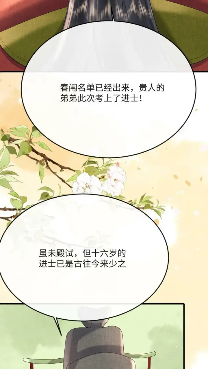 漫画《娇娇贵妃手段高，皇帝不经撩》第184话 还来试探二回啊？第4张图