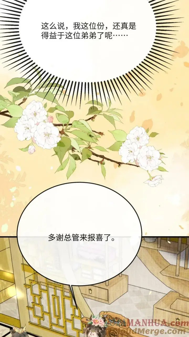 漫画《娇娇贵妃手段高，皇帝不经撩》第184话 还来试探二回啊？第7张图