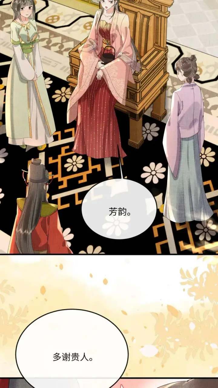 漫画《娇娇贵妃手段高，皇帝不经撩》第184话 还来试探二回啊？第8张图