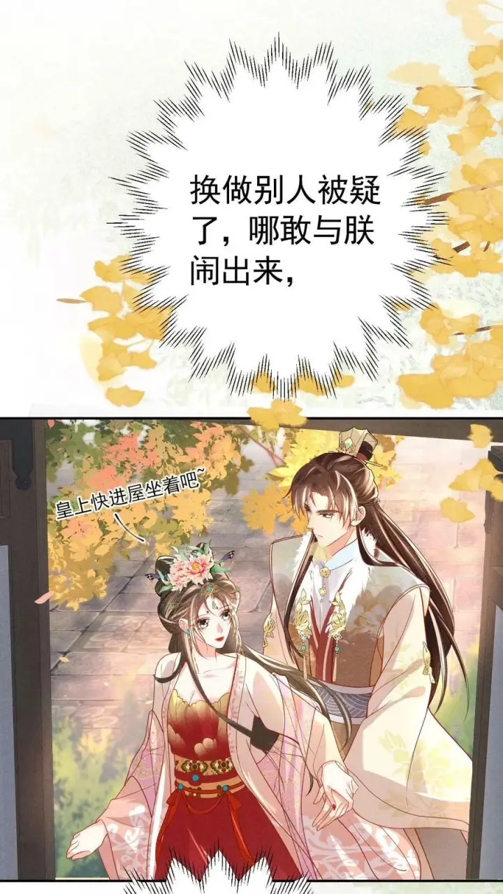 漫画《娇娇贵妃手段高，皇帝不经撩》第185话 皇上别生气呀第10张图