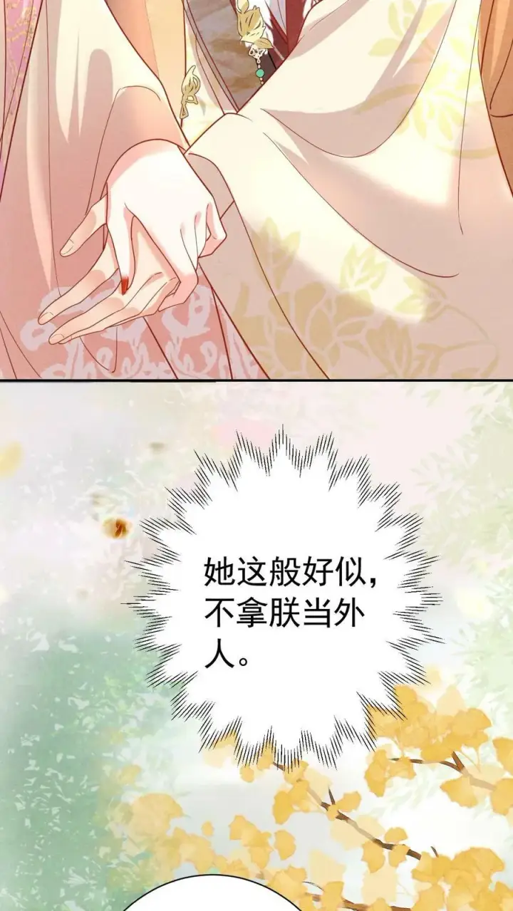 漫画《娇娇贵妃手段高，皇帝不经撩》第185话 皇上别生气呀第12张图
