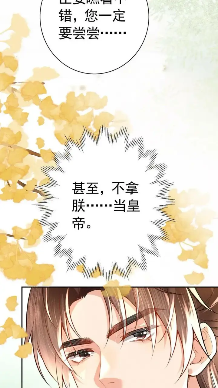 漫画《娇娇贵妃手段高，皇帝不经撩》第185话 皇上别生气呀第14张图