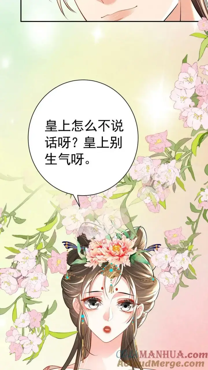 漫画《娇娇贵妃手段高，皇帝不经撩》第185话 皇上别生气呀第15张图