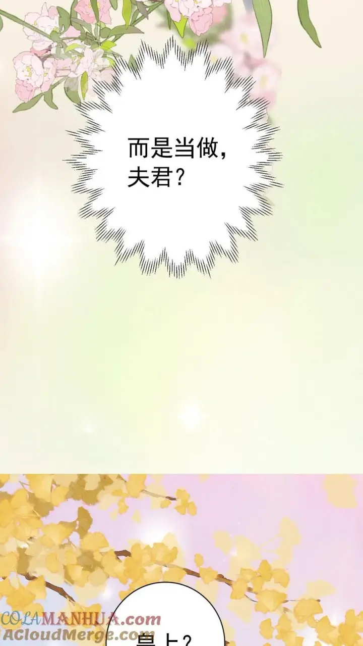 漫画《娇娇贵妃手段高，皇帝不经撩》第185话 皇上别生气呀第17张图