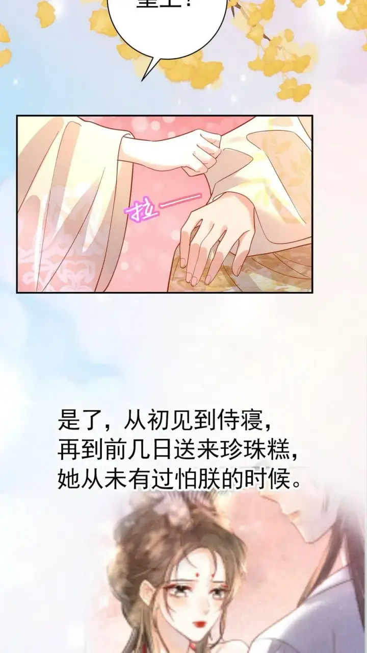 漫画《娇娇贵妃手段高，皇帝不经撩》第185话 皇上别生气呀第18张图