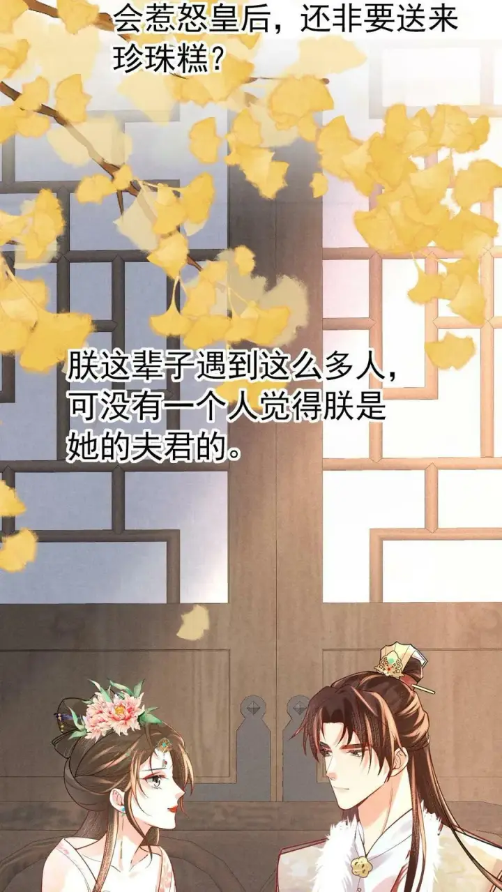 漫画《娇娇贵妃手段高，皇帝不经撩》第185话 皇上别生气呀第20张图