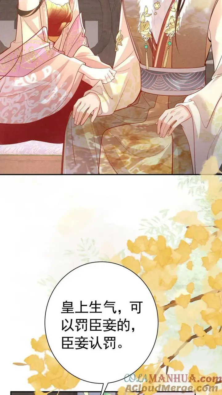 漫画《娇娇贵妃手段高，皇帝不经撩》第185话 皇上别生气呀第21张图