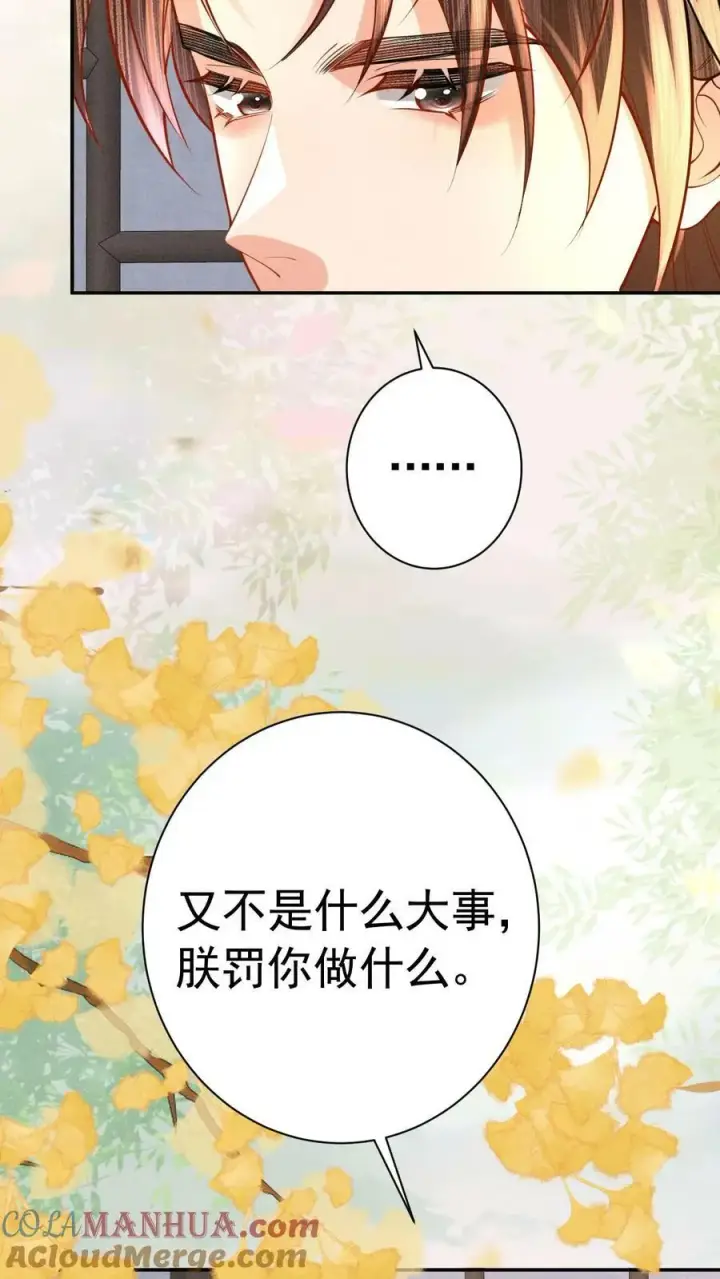 漫画《娇娇贵妃手段高，皇帝不经撩》第185话 皇上别生气呀第23张图