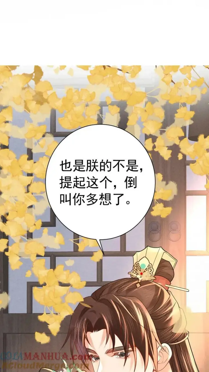 漫画《娇娇贵妃手段高，皇帝不经撩》第185话 皇上别生气呀第25张图