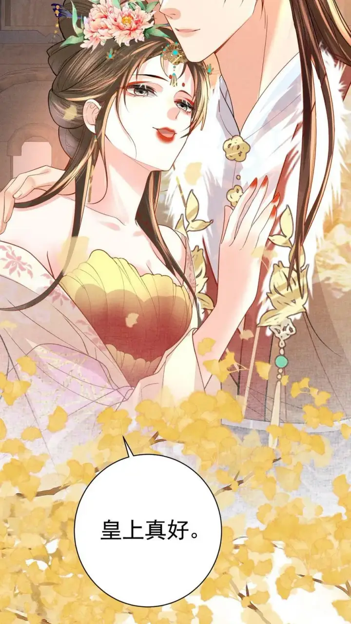 漫画《娇娇贵妃手段高，皇帝不经撩》第185话 皇上别生气呀第26张图